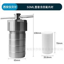150ml水热合成反应釜50ml